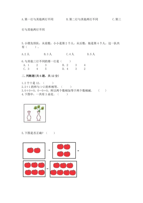 北师大版一年级上册数学期末测试卷附参考答案【预热题】.docx