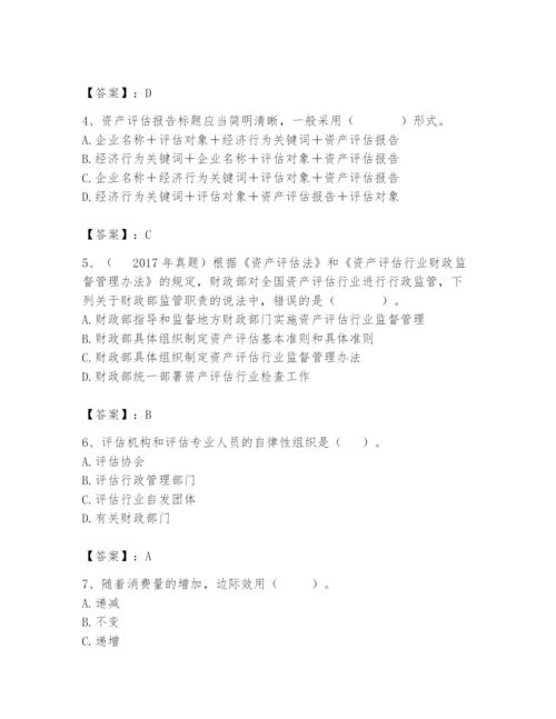 资产评估师之资产评估基础题库有完整答案.docx