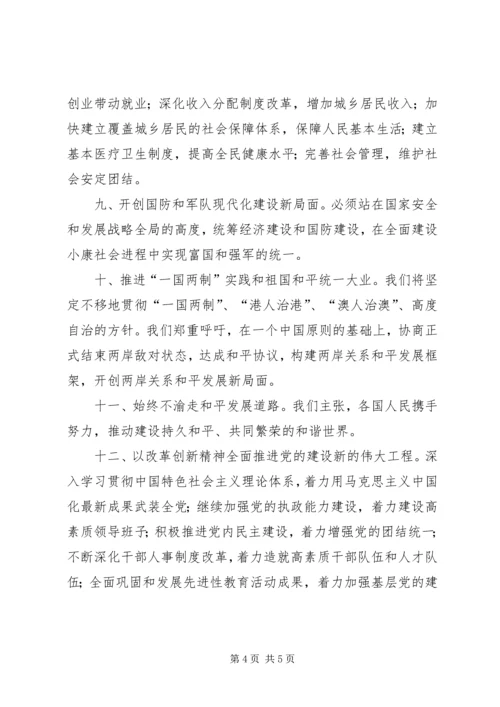 十七大学习材料二.docx