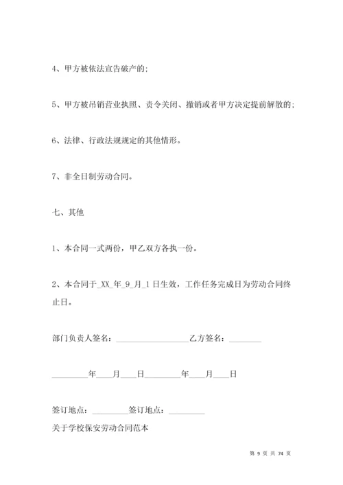 补习学校劳动合同范本.docx