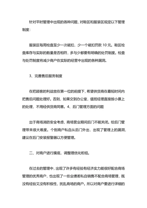 服装商场销售工作计划.docx