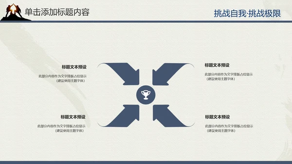户外登山户外拓展健身运动PT模板