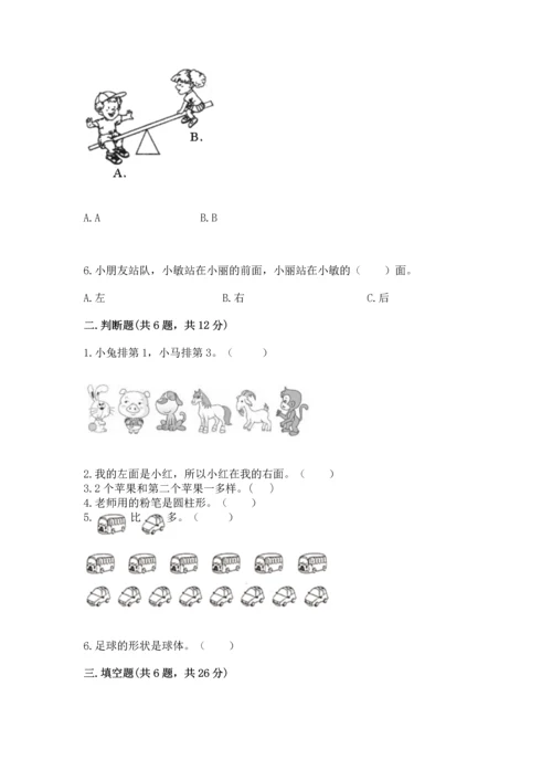 一年级上册数学期中测试卷（考试直接用）word版.docx