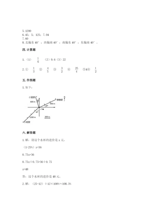 人教版六年级上册数学期末测试卷带答案（a卷）.docx