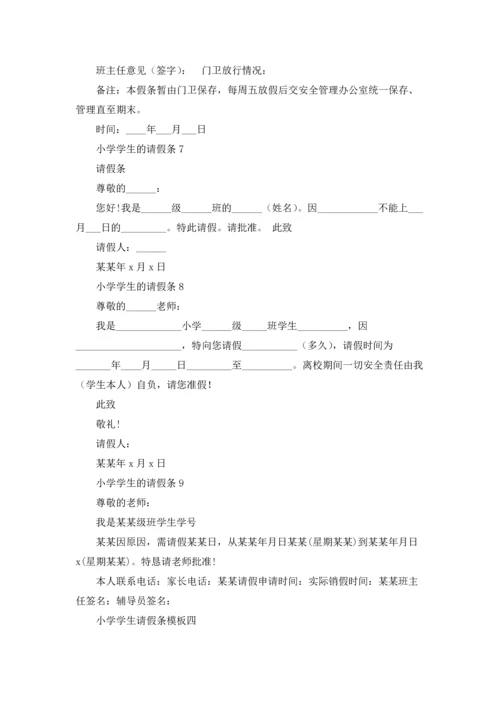 小学学生的请假条.docx