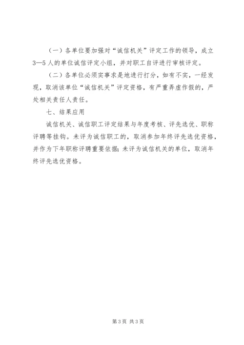 镇委诚信机关创建实施方案.docx