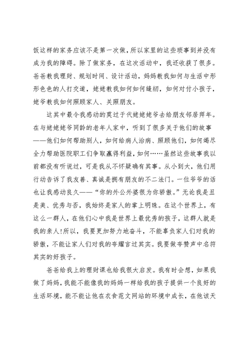家庭社会实践报告4篇(共14页)