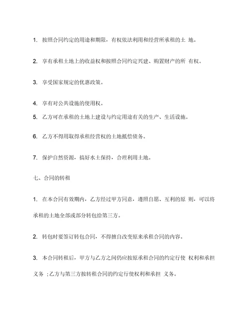 农业土地租赁协议书