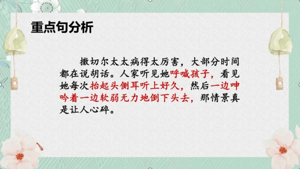 统编版语文六年级下册第二单元复习（课件）