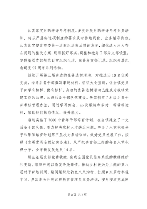 乡镇组织委员个人总结与述职报告.docx