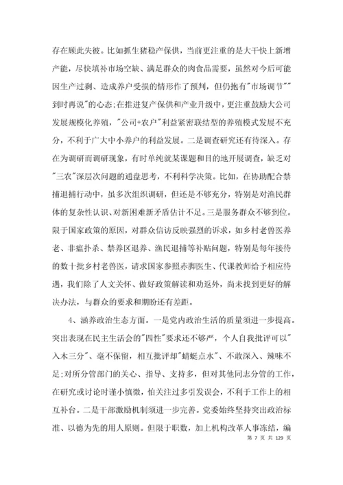 领导班子政治建设自查自评报告20篇.docx
