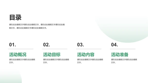 绿色简约植树节活动策划PPT