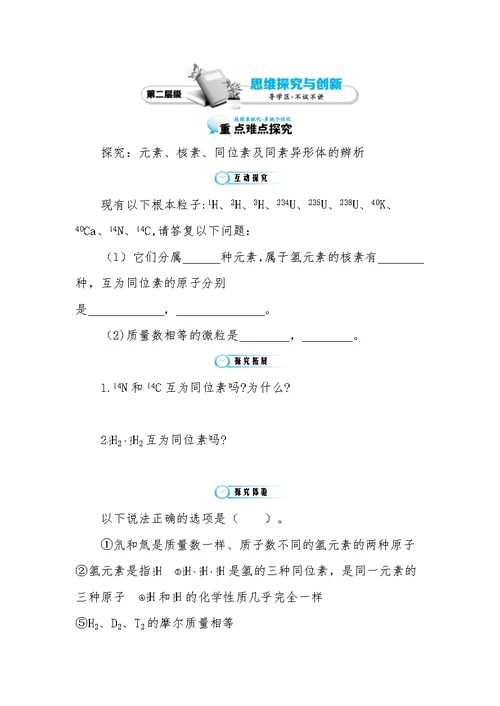 2015-2016学年《核素》导学案