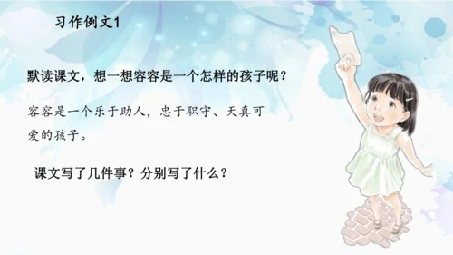 统编版语文五年级下册 第五单元 习作例文 课件