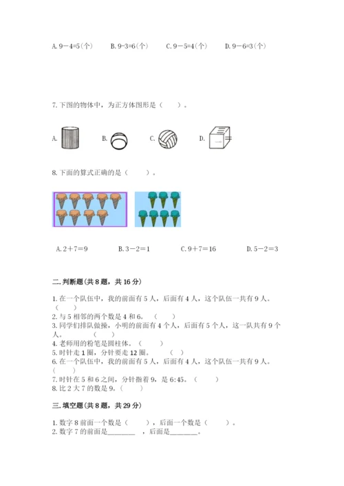 人教版一年级上册数学期末考试试卷（精选题）.docx