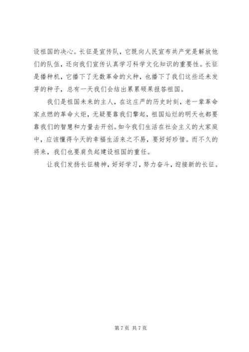 学习《纪念红军长征胜利80周年》心得体会 (3).docx