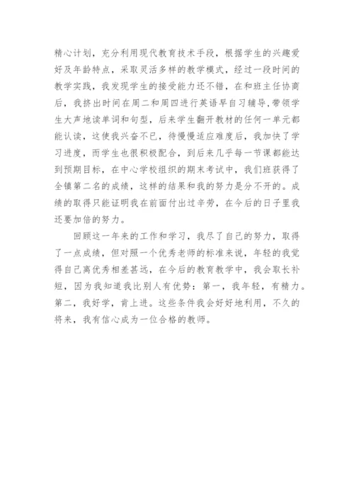 英语教师评职称述职报告.docx