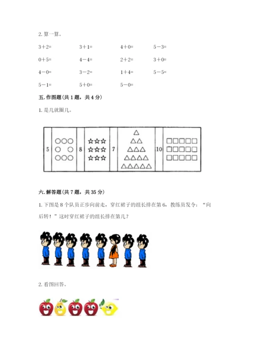 人教版一年级上册数学期中测试卷及参考答案ab卷.docx