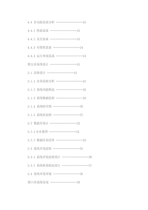 医药信息管理系统