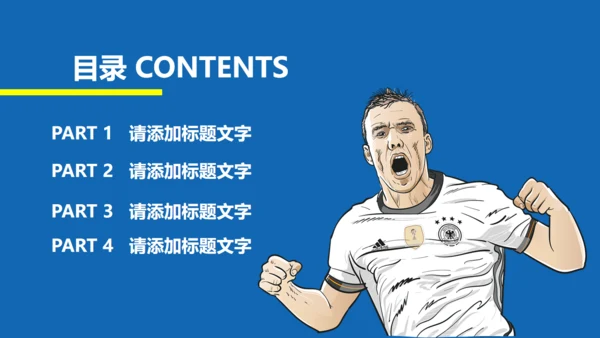 卡通世界杯足球赛事主题课件通用PPT模板