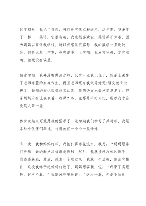 初中个人总结500字10篇.docx