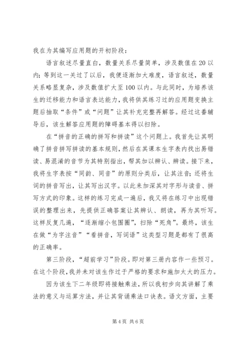 暑期家教社会实习报告模板.docx