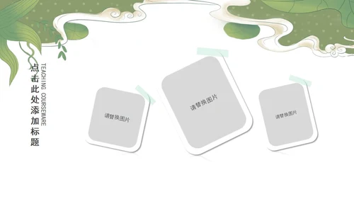 绿色小清新文艺家长会PPT模板