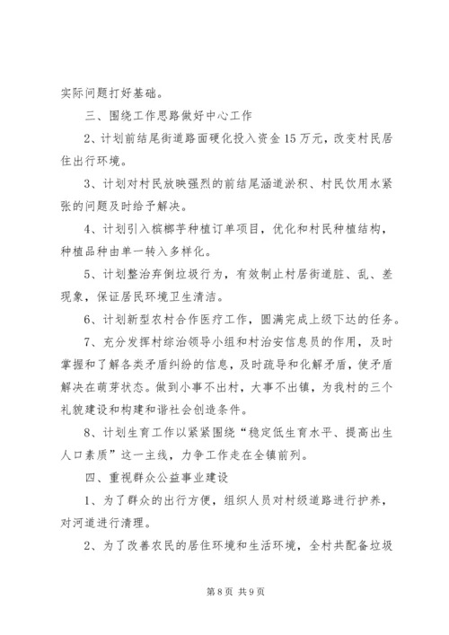 村级党支部年度工作计划20XX年.docx