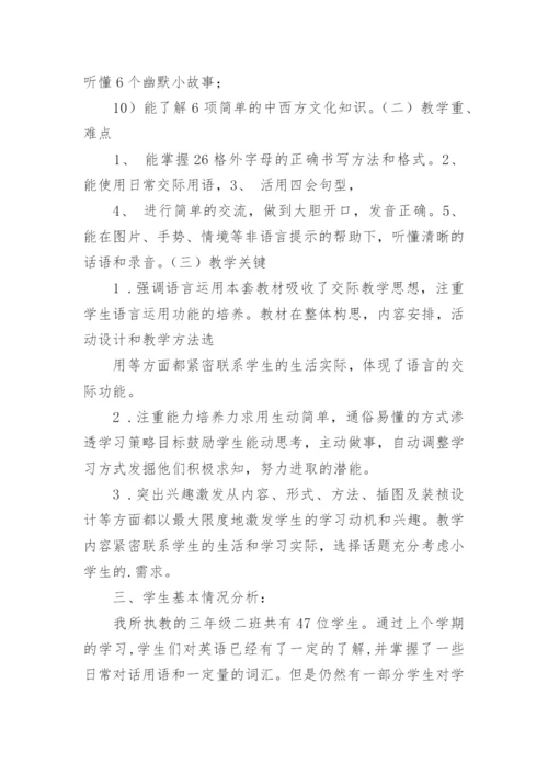小学三年级英语下册教学计划_1.docx