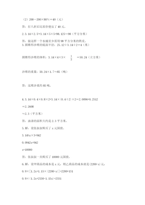 沪教版六年级数学下学期期末测试题及参考答案（名师推荐）.docx