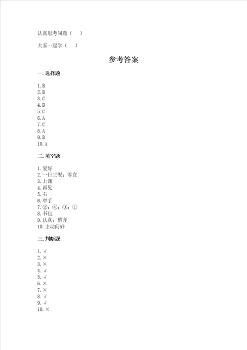 2022一年级上册道德与法治期中测试卷考点提分