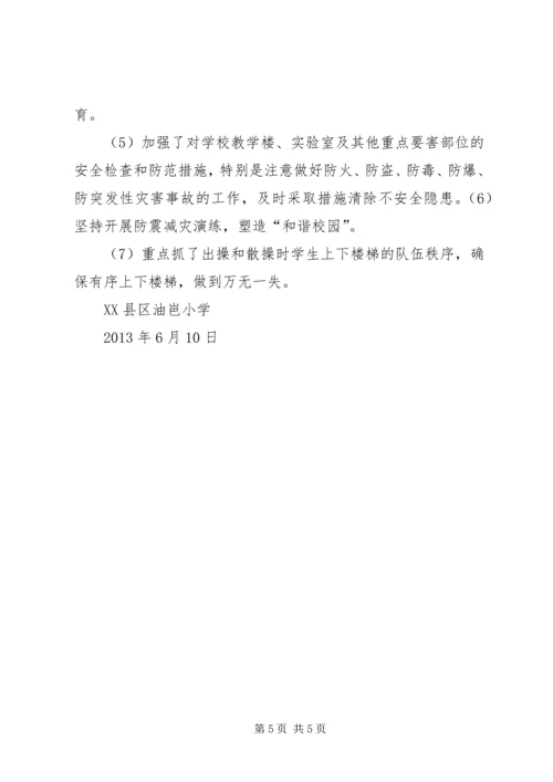 学校安全工作自查自评报告 (4).docx