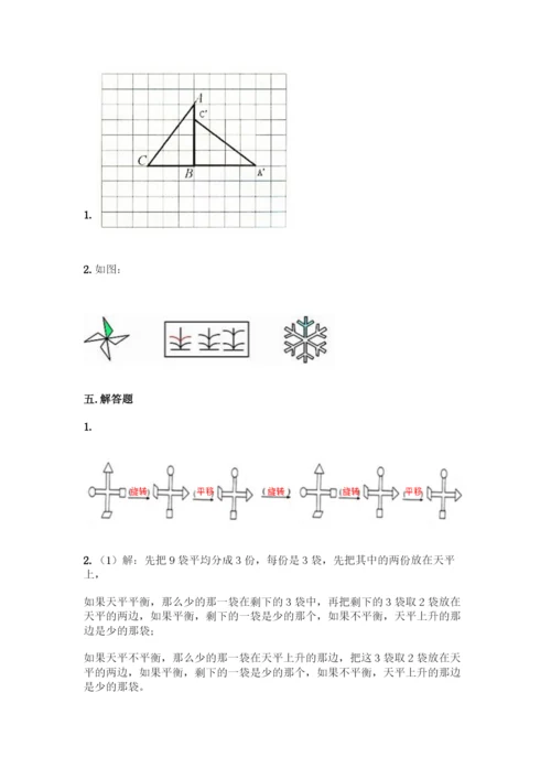 人教版五年级下册数学期末测试卷(典型题)word版.docx