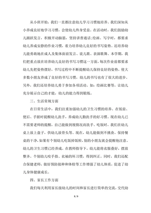 202X年幼儿园大班教师工作个人总结范文