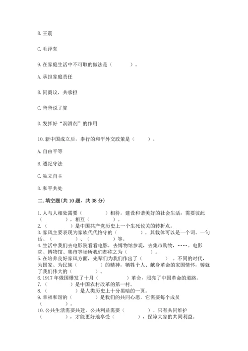 五年级下册道德与法治期末测试卷及参考答案【完整版】.docx