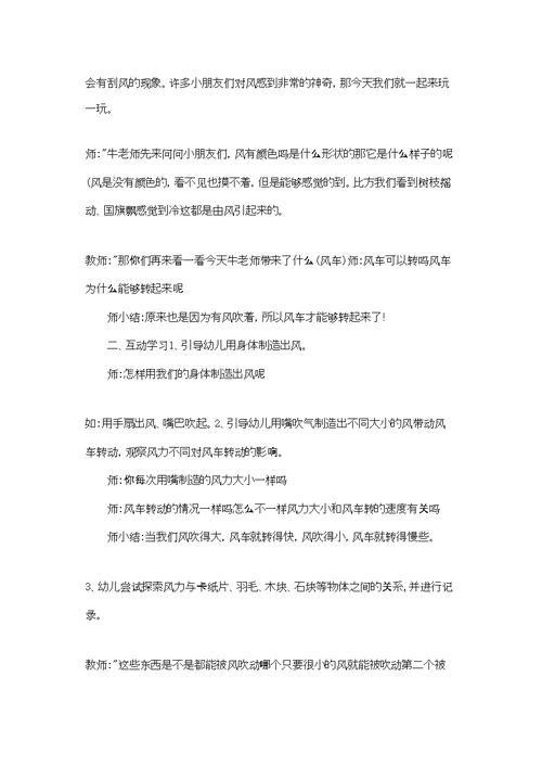 幼儿园大班科学教案《风》