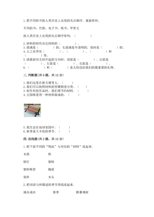 教科版科学二年级上册《期末测试卷》精品（基础题）.docx