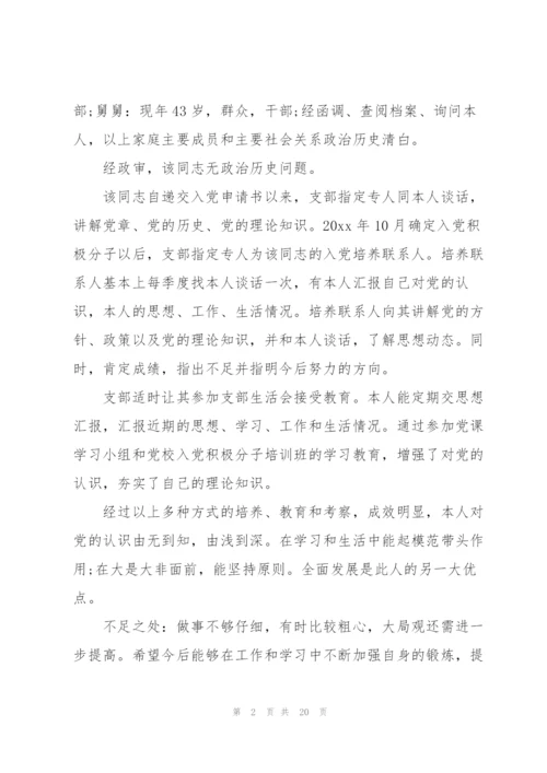 政审材料范文八篇.docx