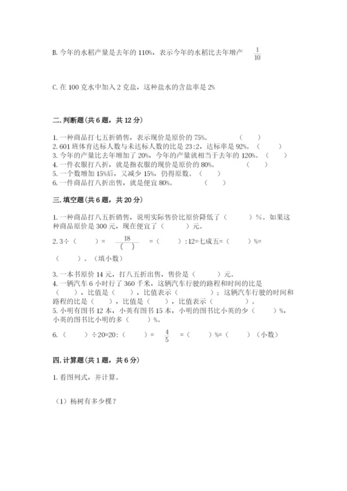 苏教版六年级上册数学第六单元 百分数 基础训练及参考答案.docx