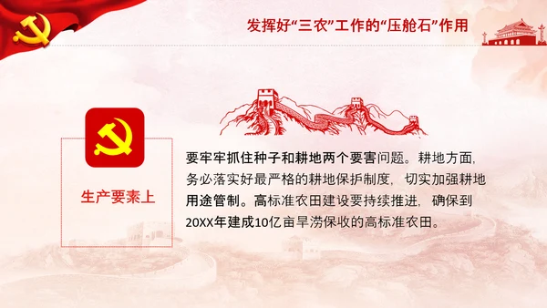 学习中央农村工作会议精神三农乡村振兴PPT