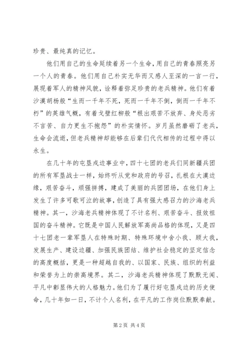 学习沙海老兵精神心得体会 (3).docx