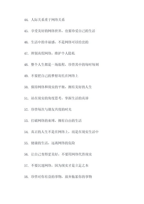 关于沉迷网络的标语