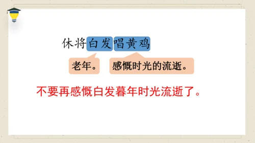 古诗词诵读 9 浣溪沙 课件