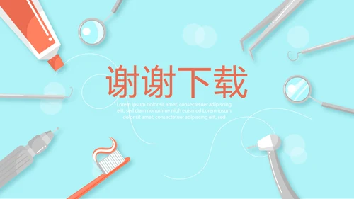 蓝色医疗口腔医学动态PPT