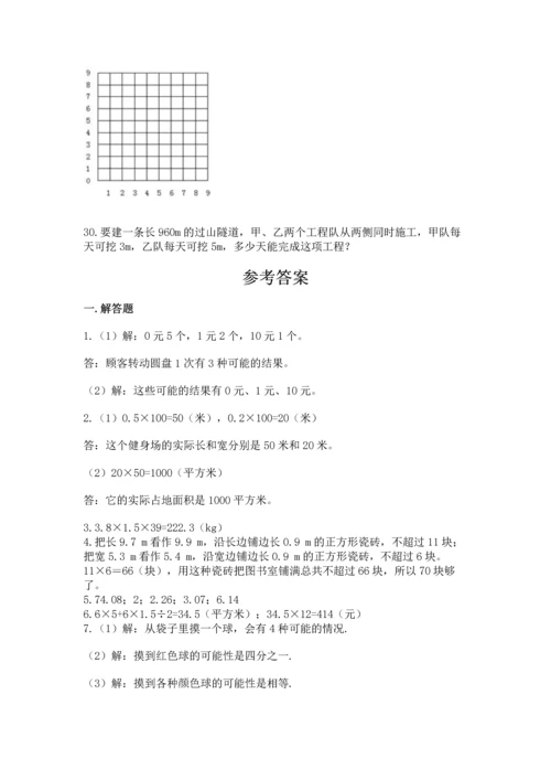 五年级数学应用题大全含答案【实用】.docx