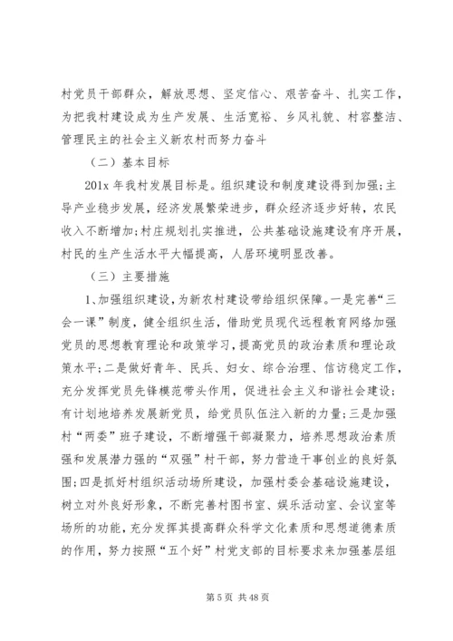 村委会XX年度工作计划[五篇范例].docx