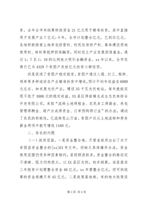 公司产业精准扶贫工作先进材料 (3).docx