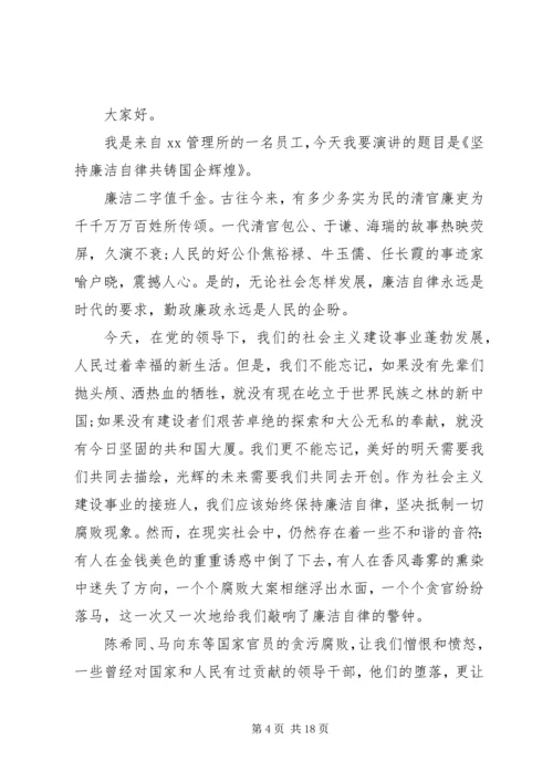 关于廉洁的演讲稿优选范文.docx