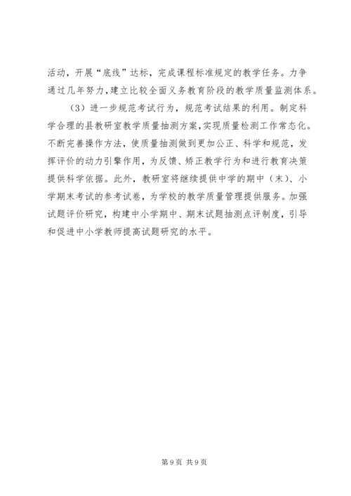 教育局教研室工作计划 (2).docx