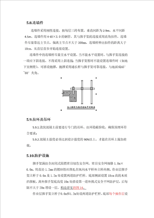 16栋拉吊卸荷 落地式扣件钢管脚手架专项施工方案共29页